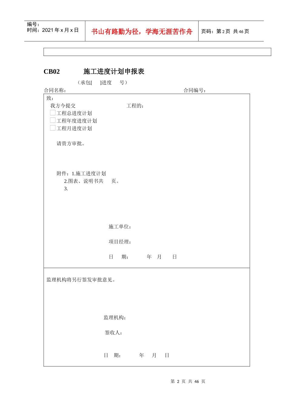 第三年度施工单位报监理表格全套_第2页