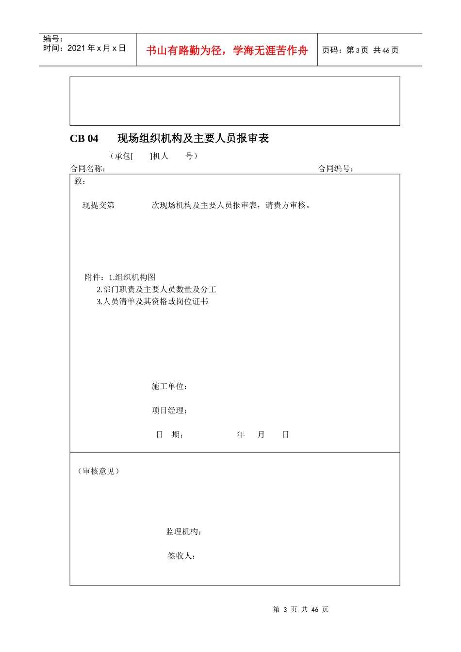 第三年度施工单位报监理表格全套_第3页