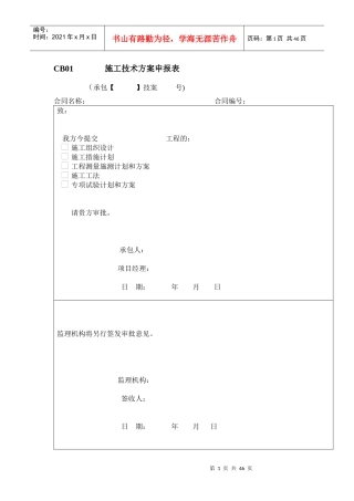 第三年度施工单位报监理表格全套