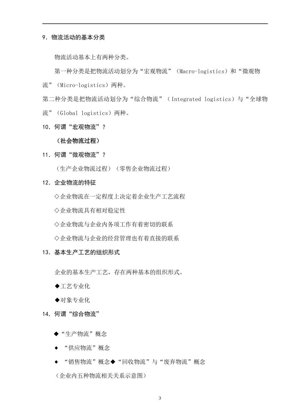 第一部分 现代物流概论讲义_第3页