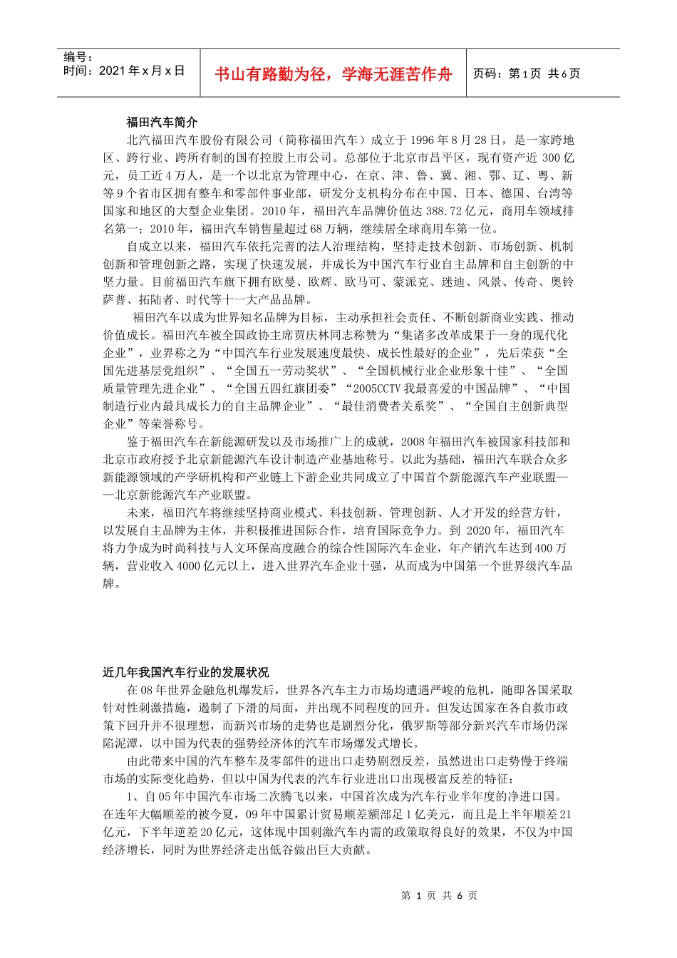 福田汽车简介_第1页