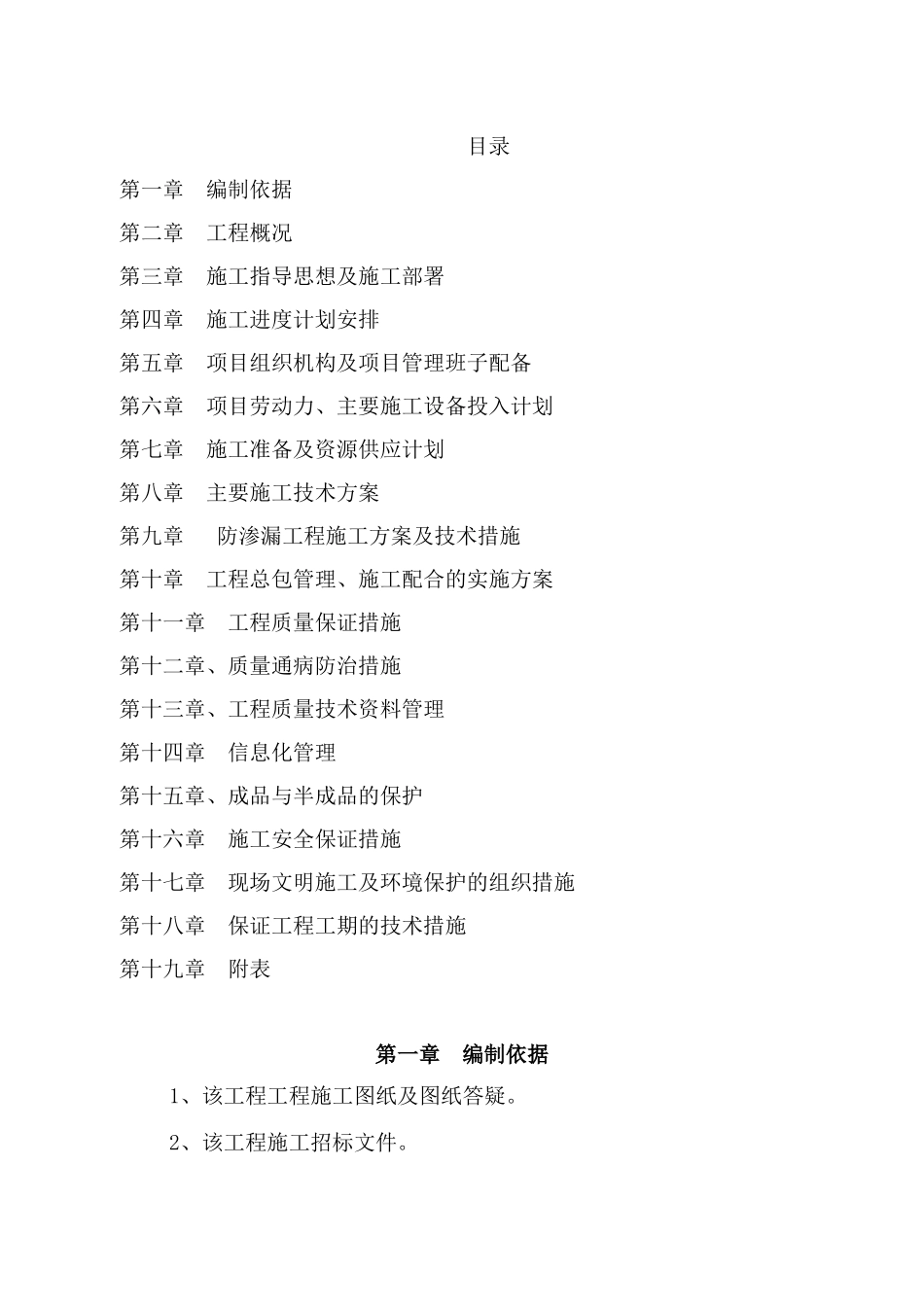 立面施工组织设计带横道图_第1页