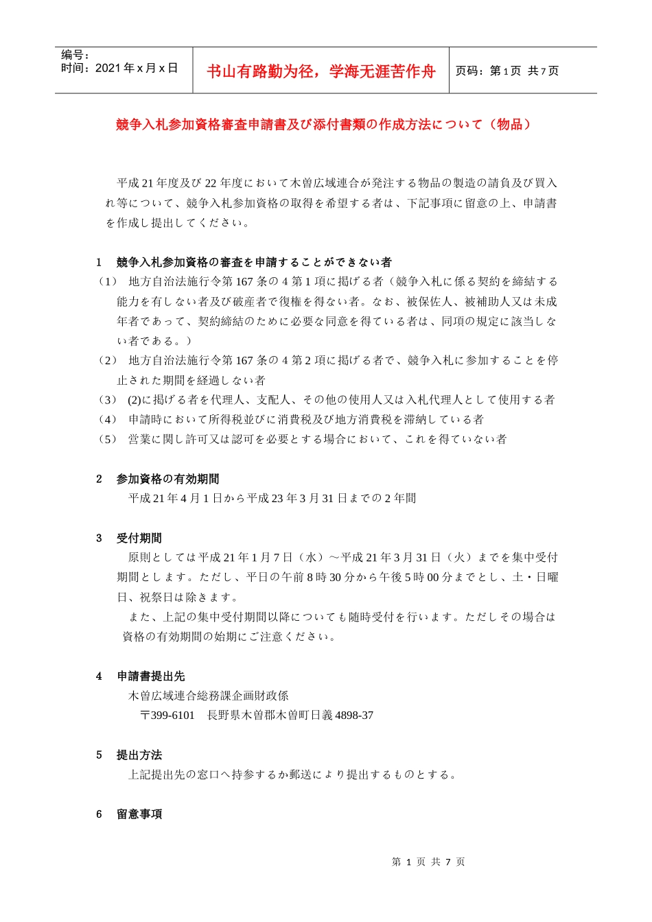 竞争入札参加资格审査申请书及添付书类作成方法..._第1页