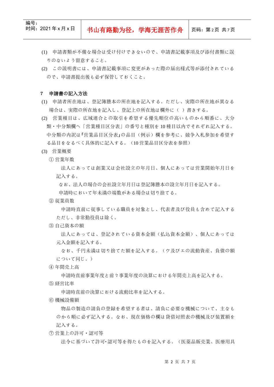 竞争入札参加资格审査申请书及添付书类作成方法..._第2页