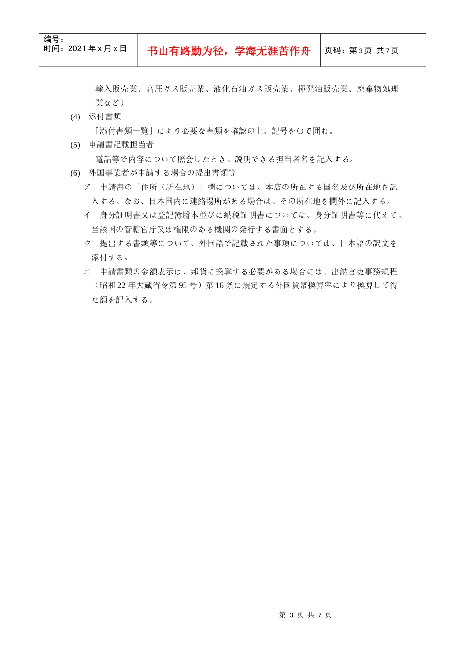 竞争入札参加资格审査申请书及添付书类作成方法..._第3页