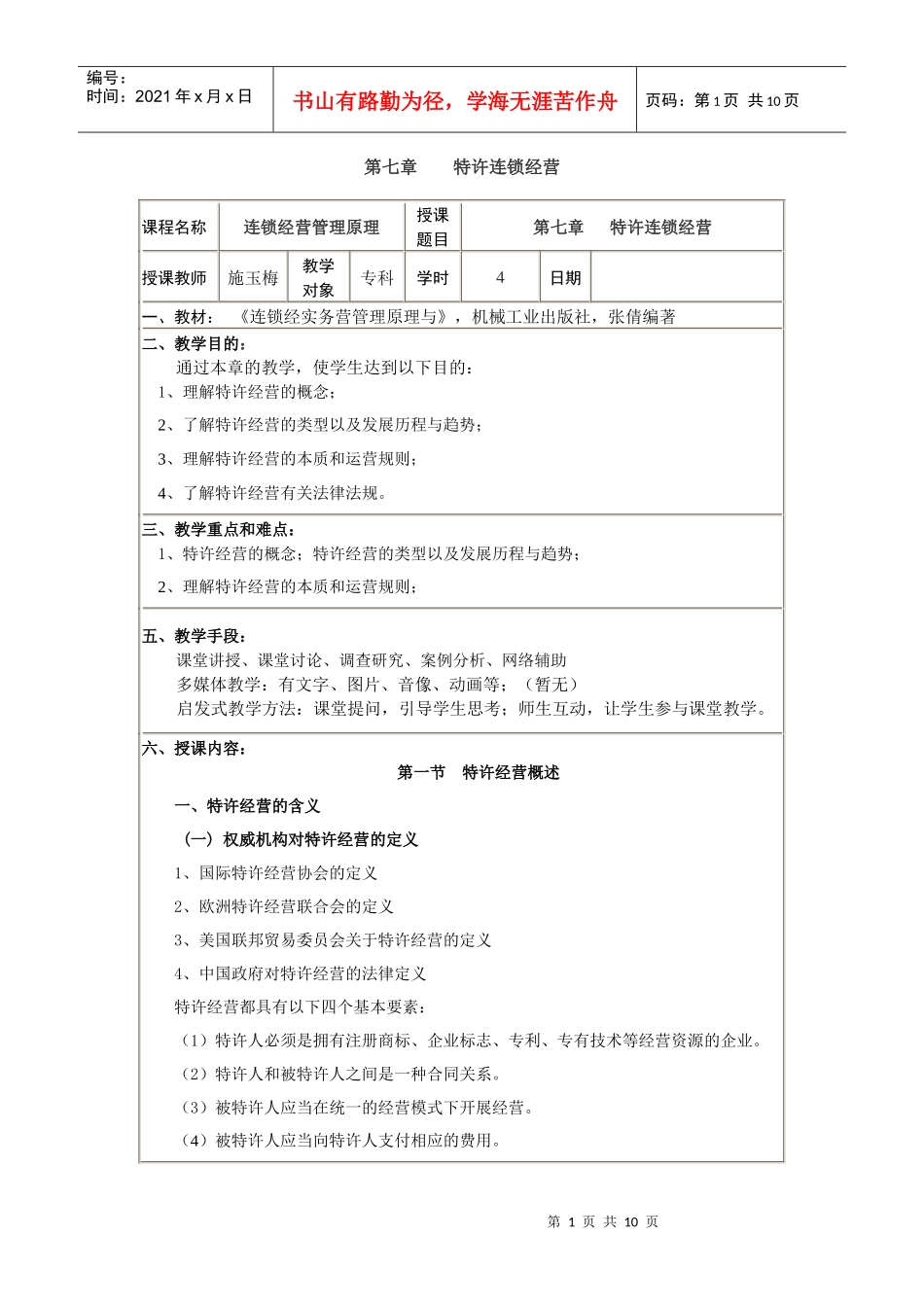 第七章特许经营连锁_第1页