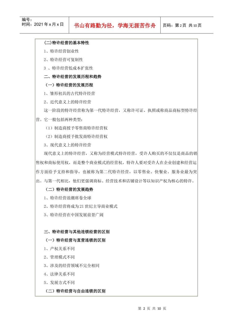 第七章特许经营连锁_第2页