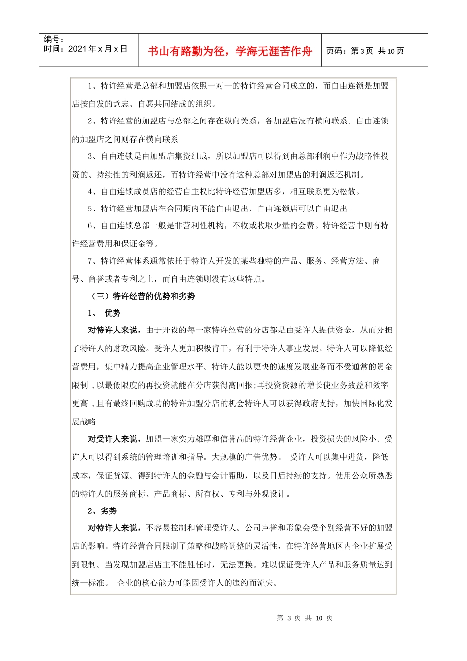 第七章特许经营连锁_第3页