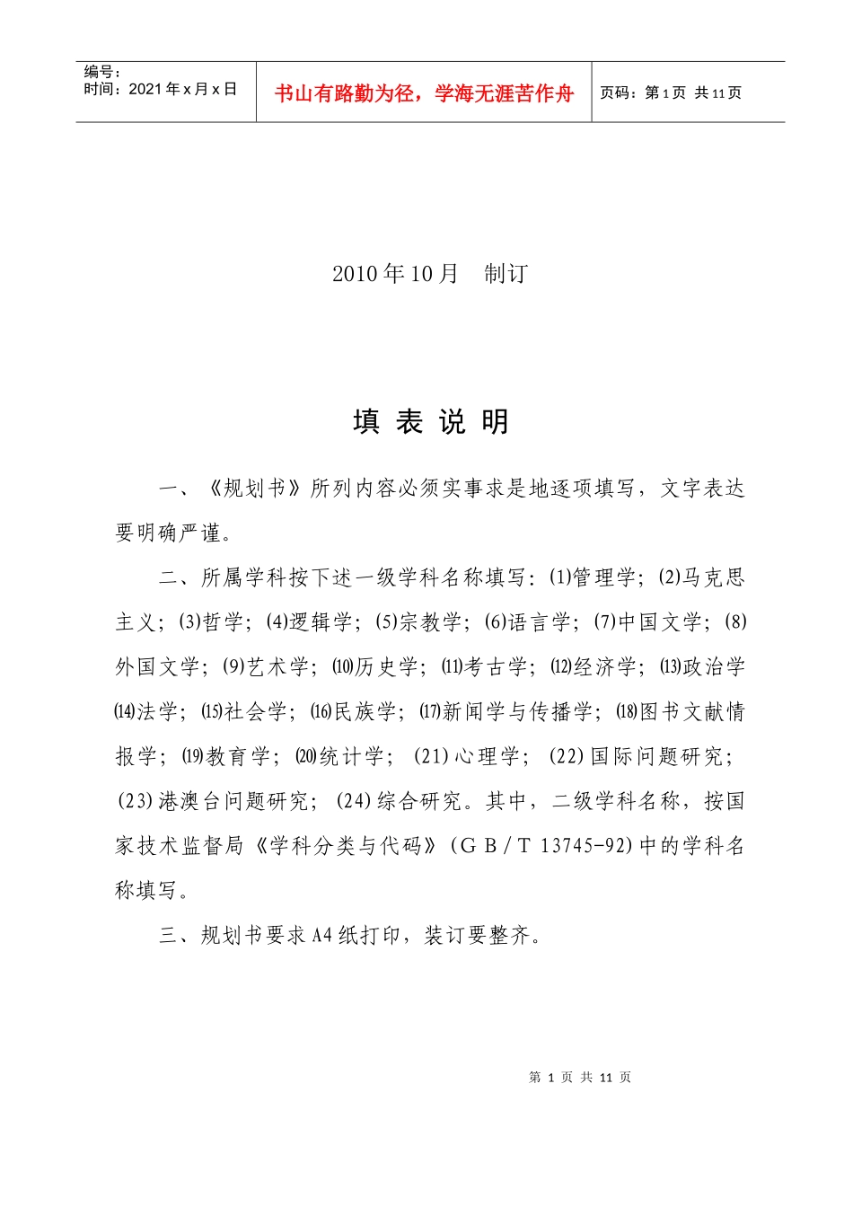 科研创新团队建设规划书_第2页