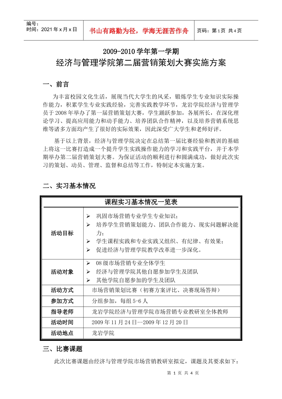 策划大赛实施方案_第1页