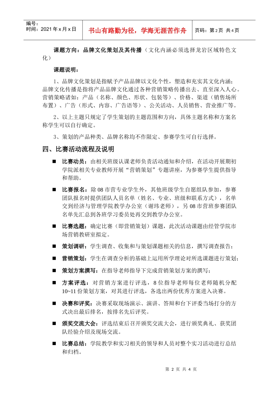 策划大赛实施方案_第2页