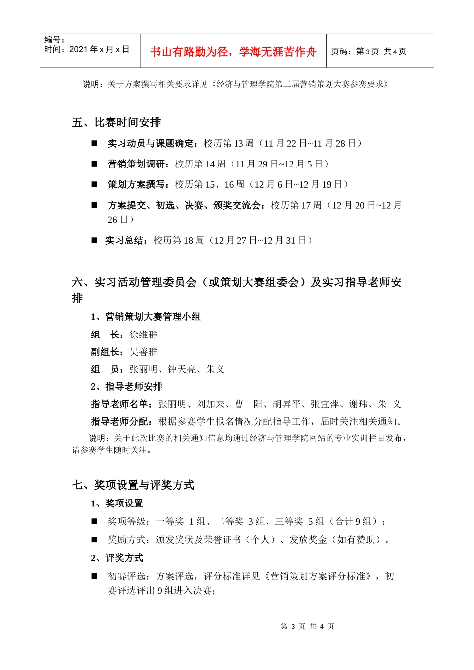 策划大赛实施方案_第3页