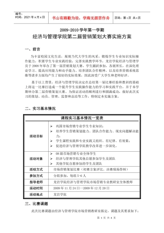 策划大赛实施方案