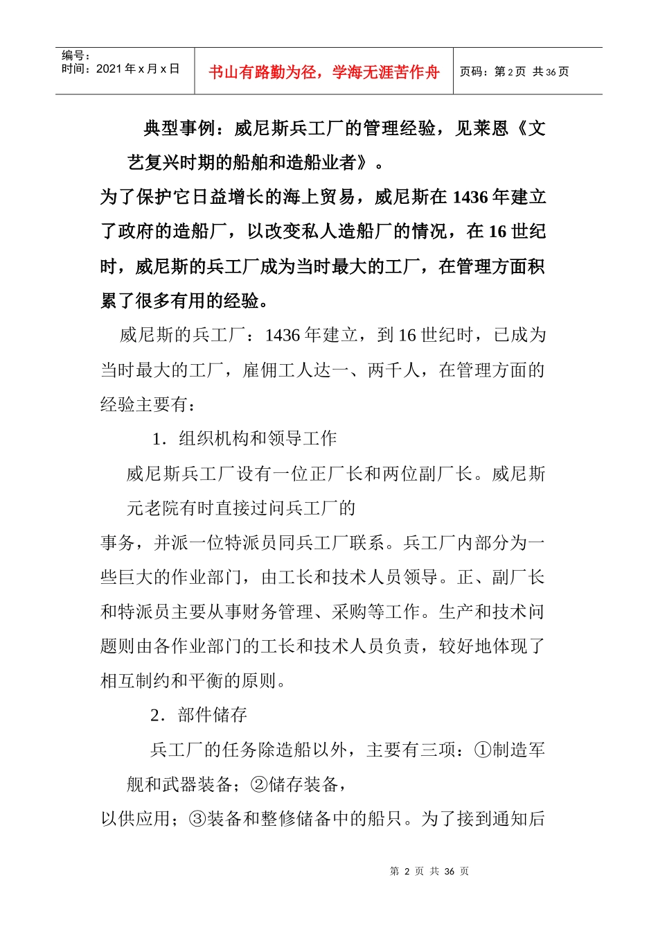 科学企业管理思想的形成_第2页