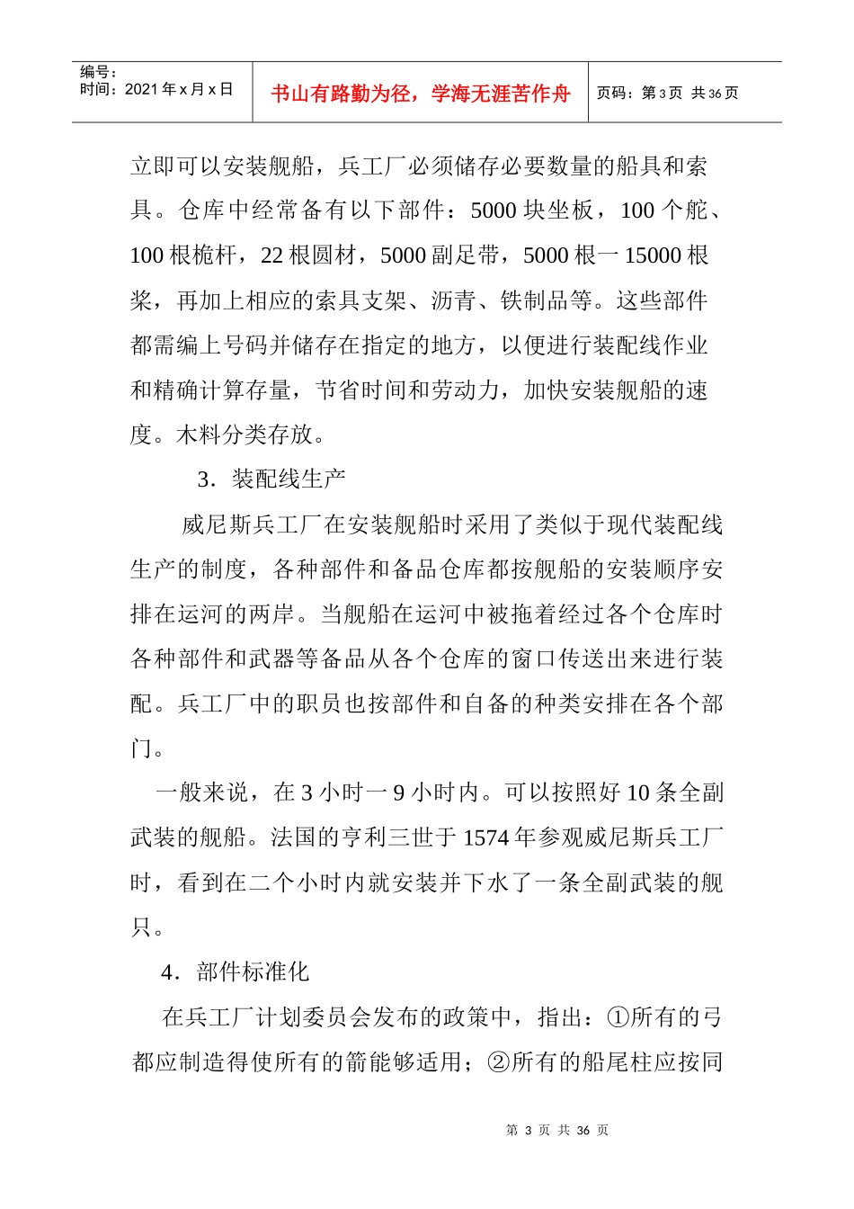 科学企业管理思想的形成_第3页