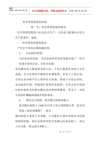 科学企业管理思想的形成
