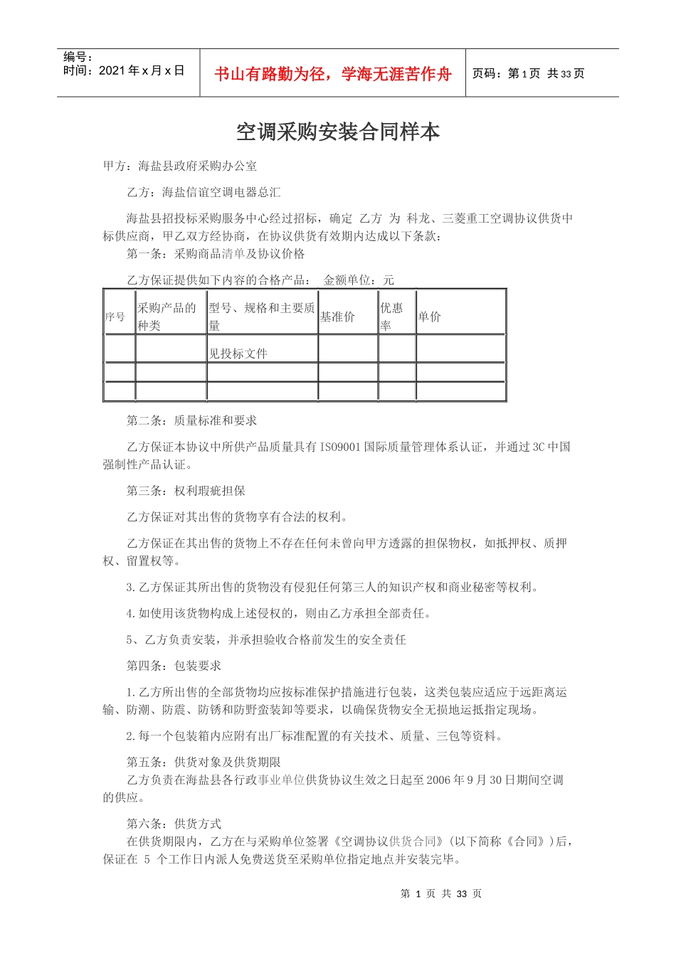 空调采购安装合同样本_第1页