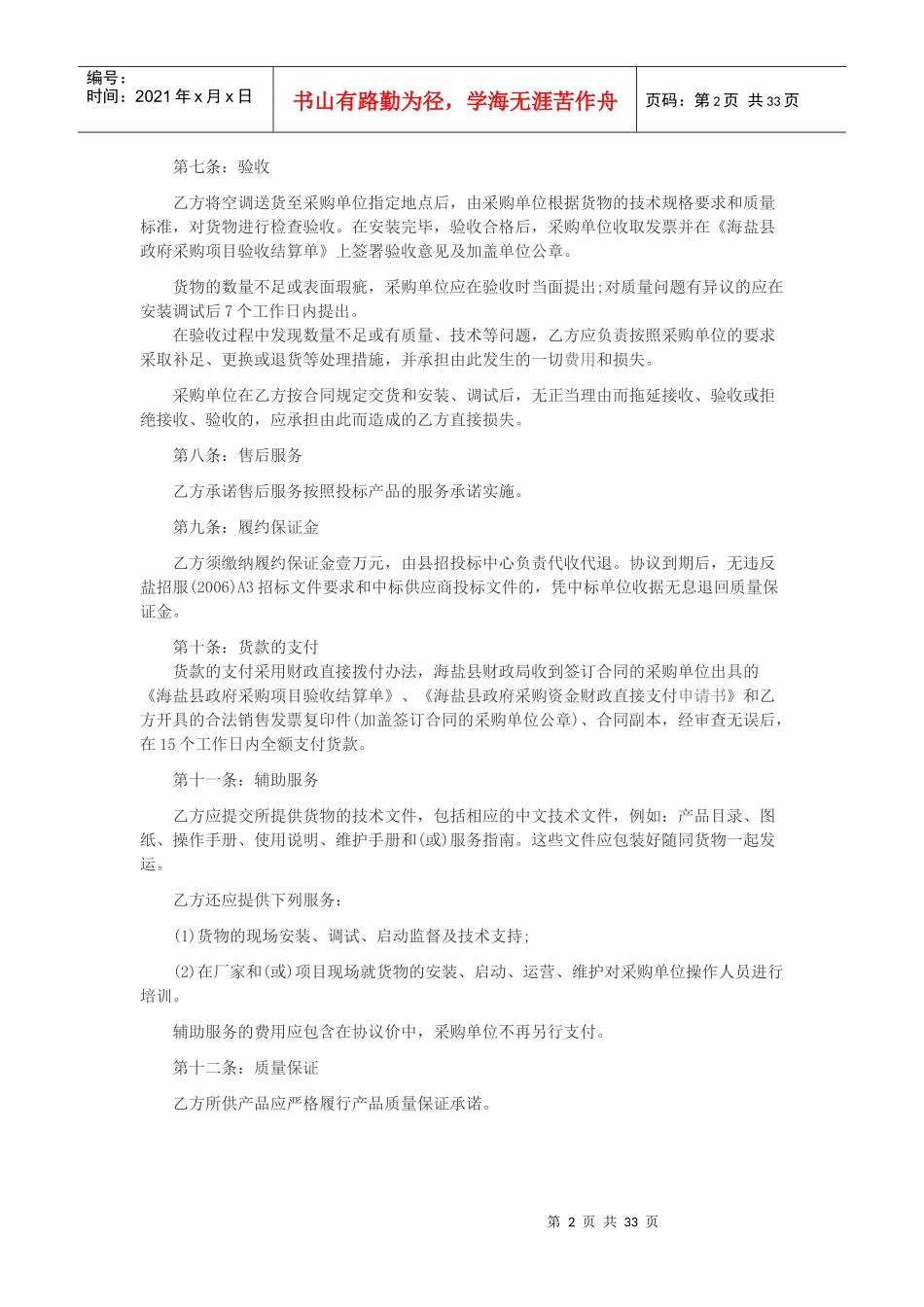 空调采购安装合同样本_第2页