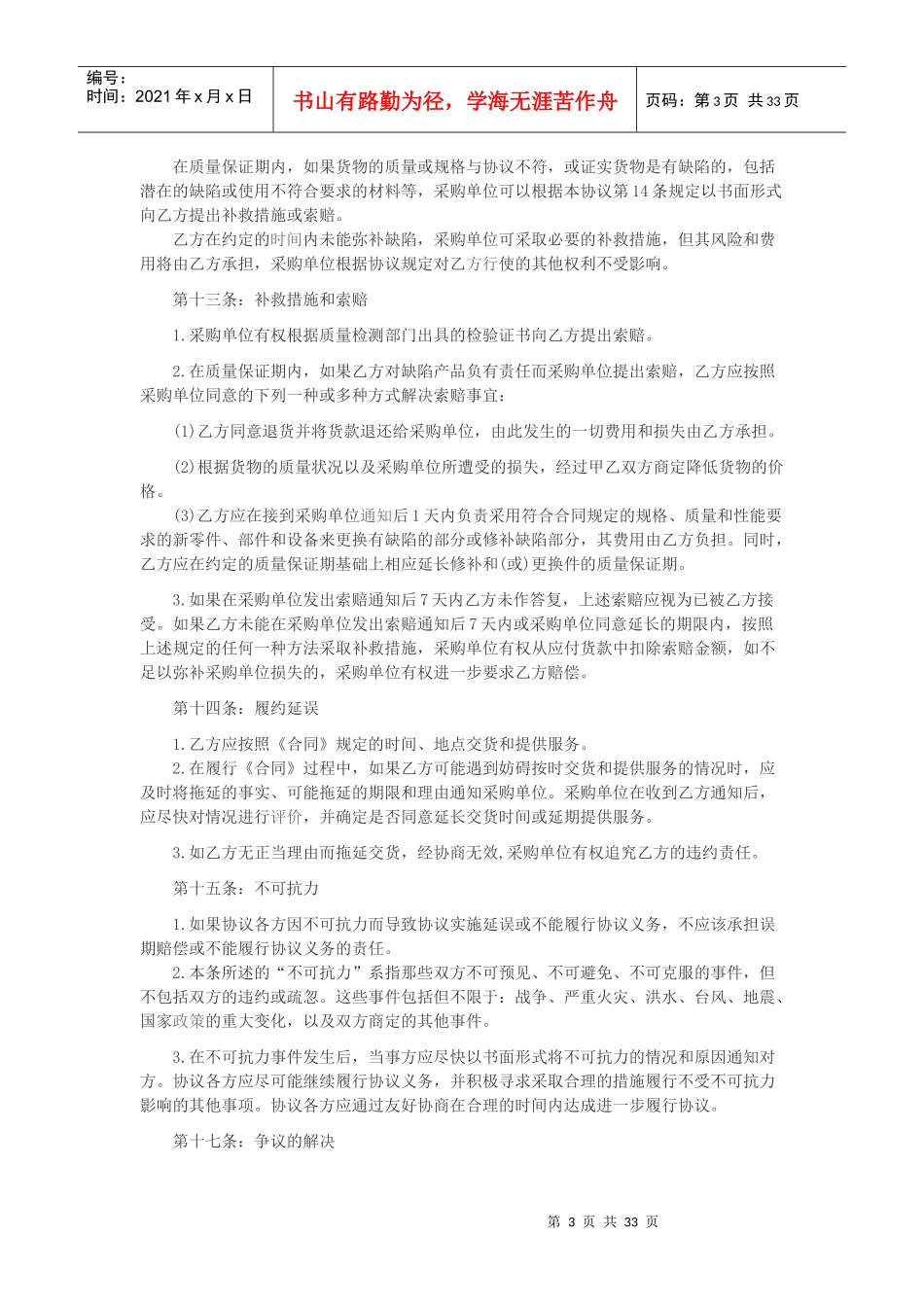 空调采购安装合同样本_第3页