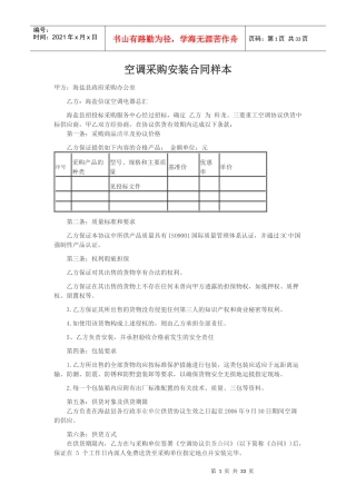 空调采购安装合同样本