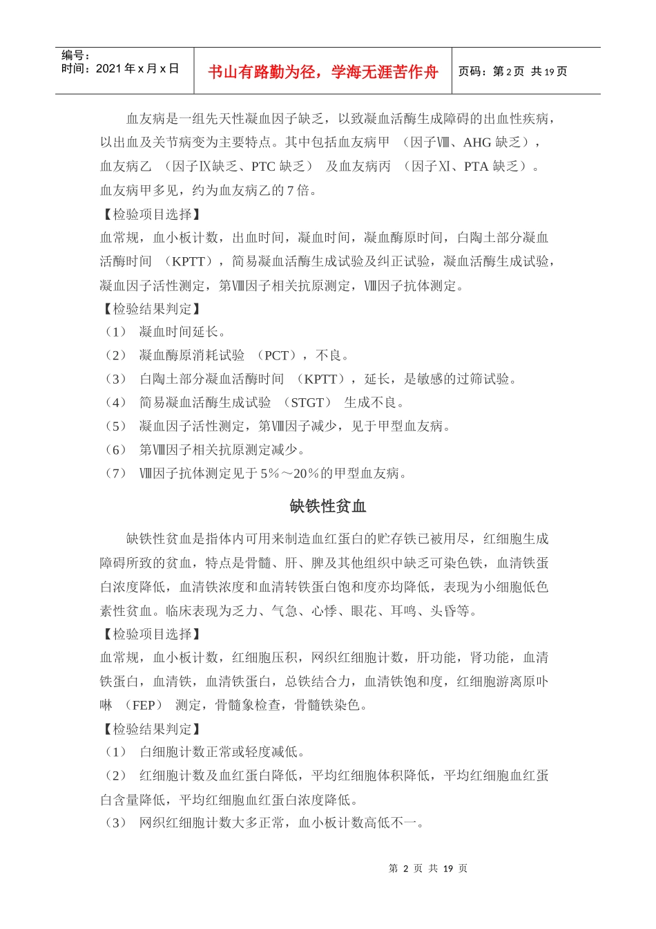 第一篇 临床疾病检验项目 第六章血液系统疾病_第2页