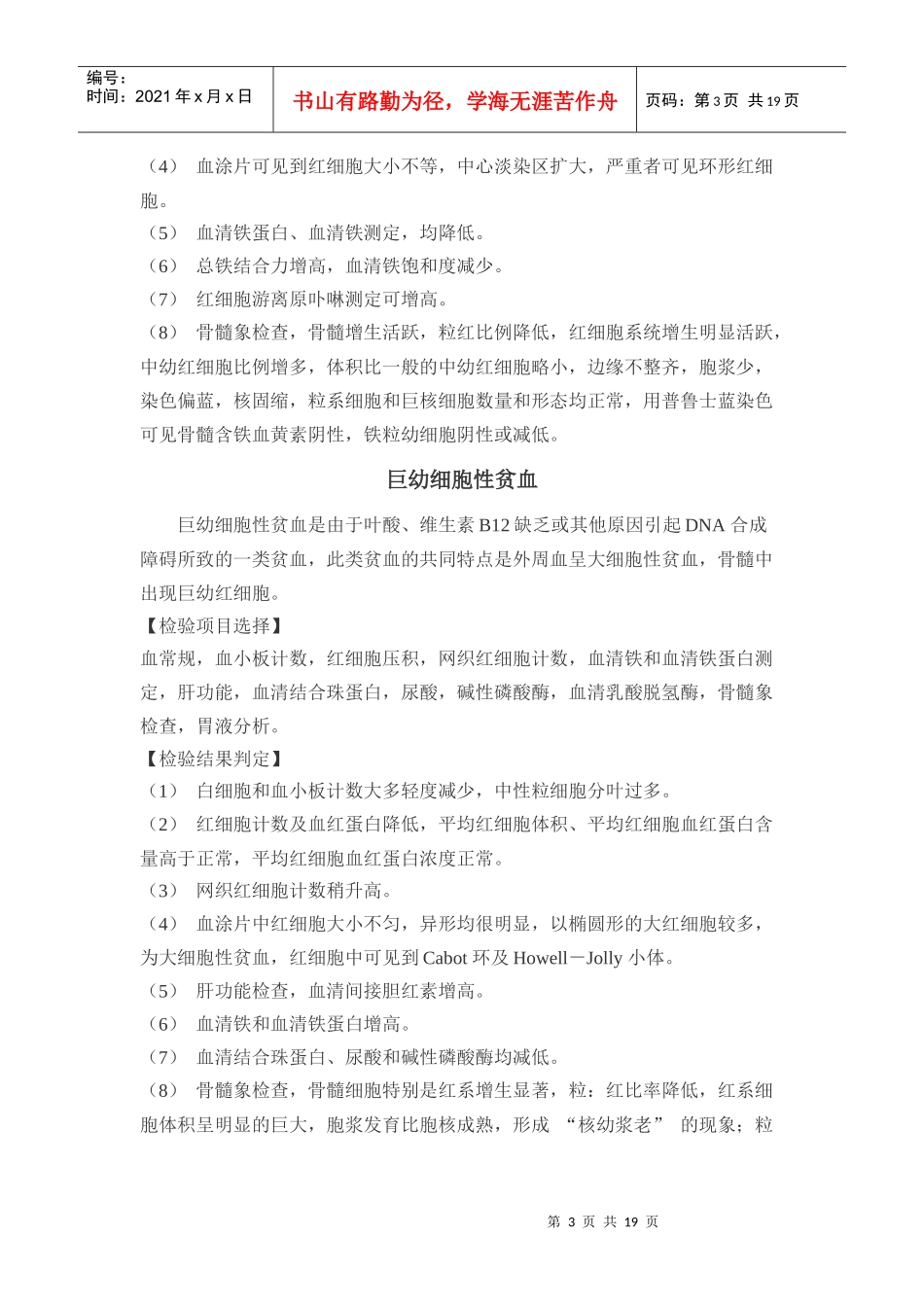 第一篇 临床疾病检验项目 第六章血液系统疾病_第3页