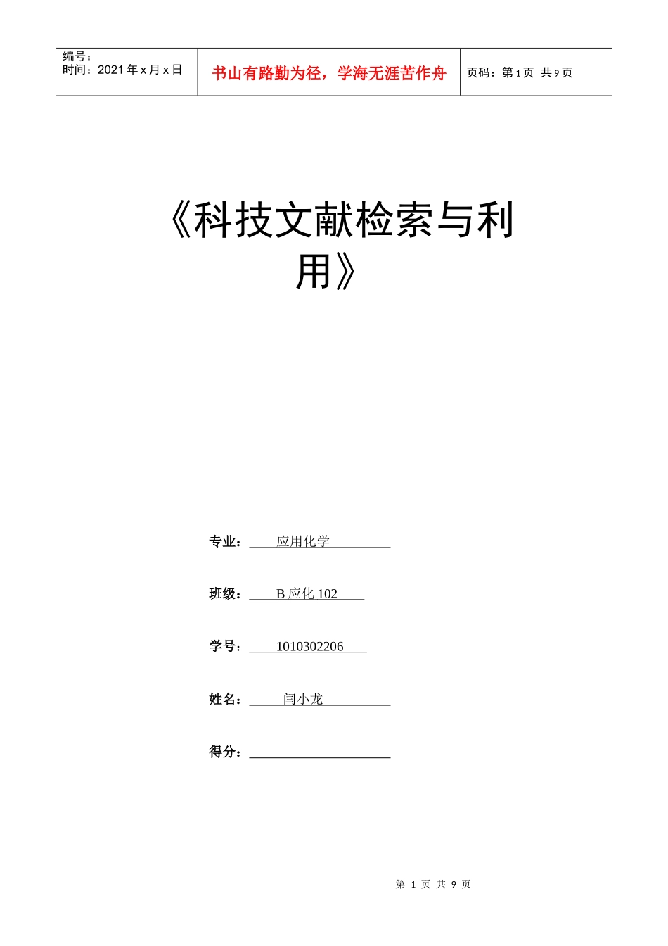 科技文献检索及其利用_第1页
