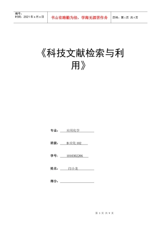 科技文献检索及其利用