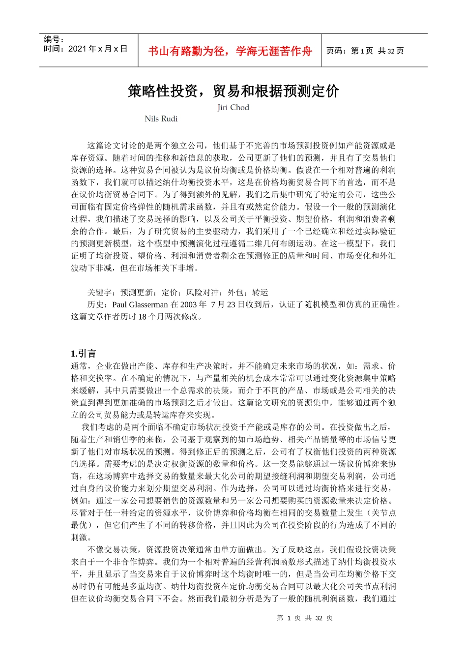 策略性投资--贸易和根据预测定价_第1页