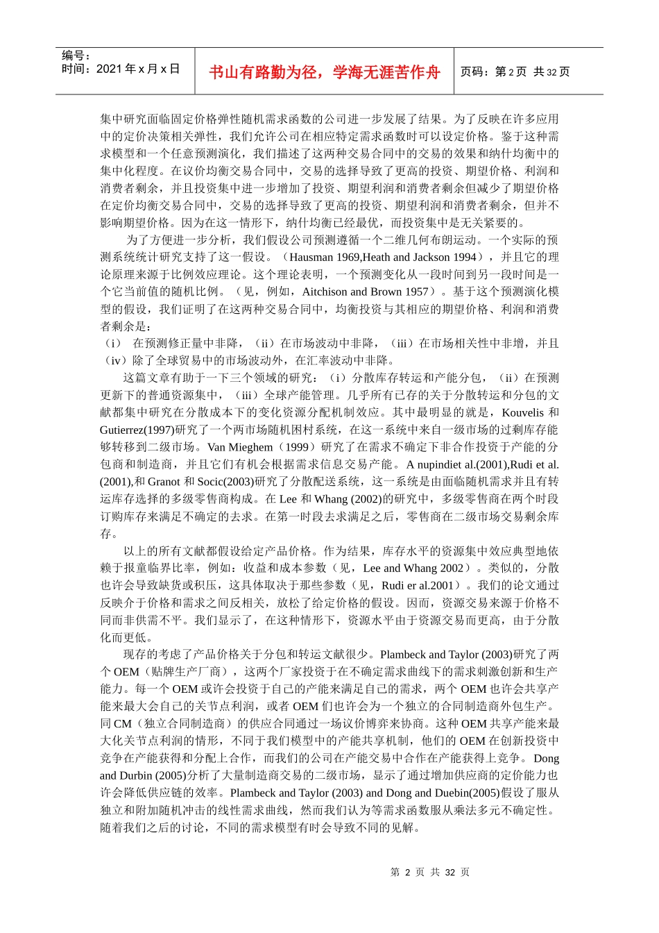 策略性投资--贸易和根据预测定价_第2页
