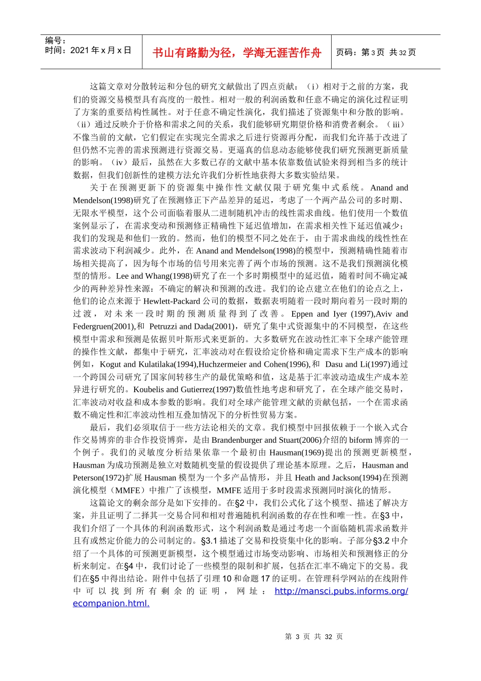 策略性投资--贸易和根据预测定价_第3页