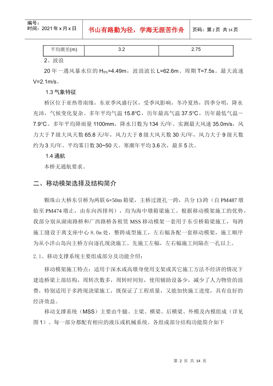移动模架施工组织设计方案_第2页