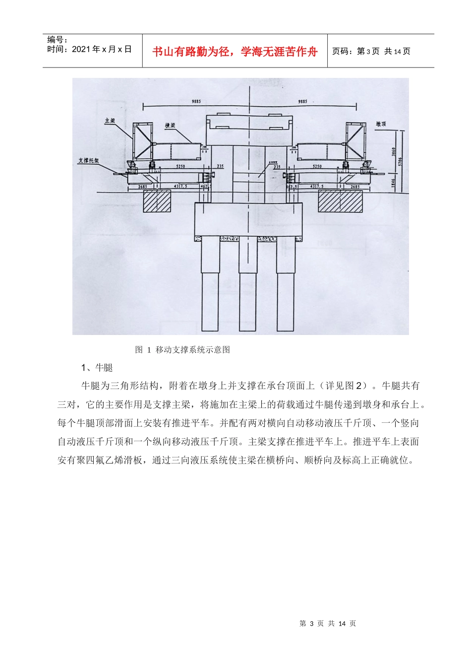 移动模架施工组织设计方案_第3页