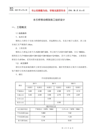 移动模架施工组织设计方案