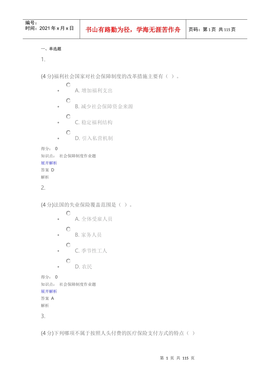 社会保障制度（DOC129页）_第1页