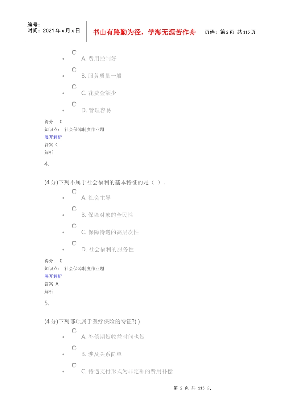 社会保障制度（DOC129页）_第2页