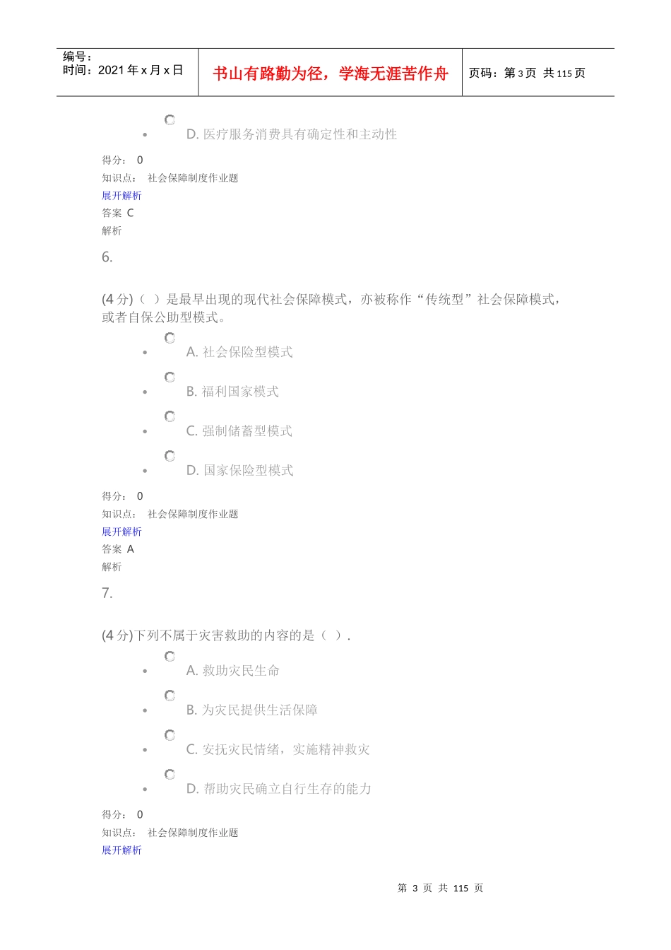 社会保障制度（DOC129页）_第3页