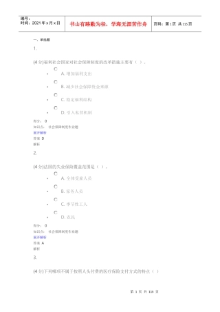 社会保障制度（DOC129页）