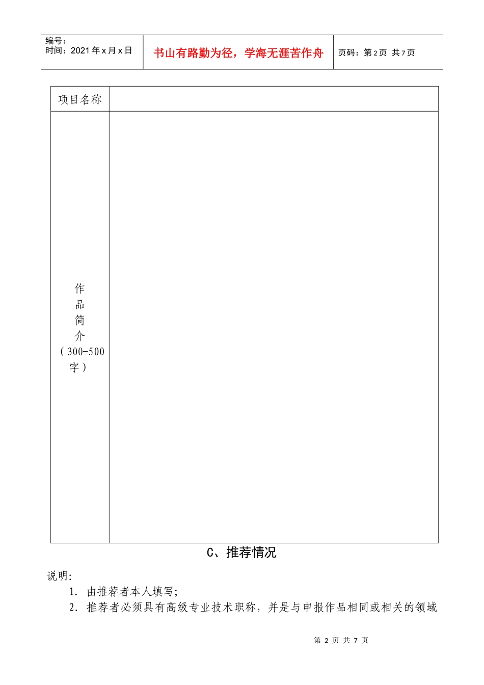 第十届“五四杯”大学生创业计划竞赛作品申报书_第3页