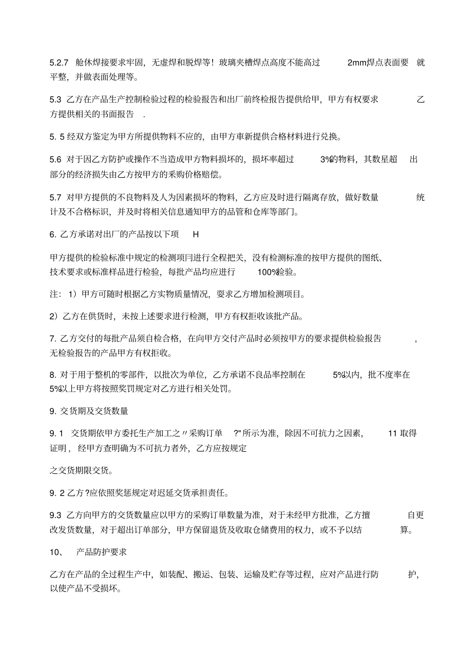 外协加工合同模板_第2页