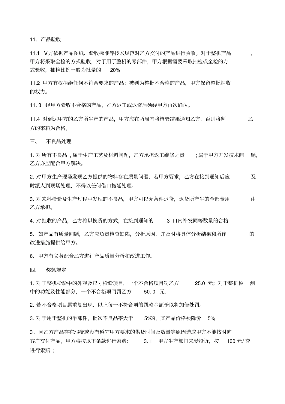 外协加工合同模板_第3页