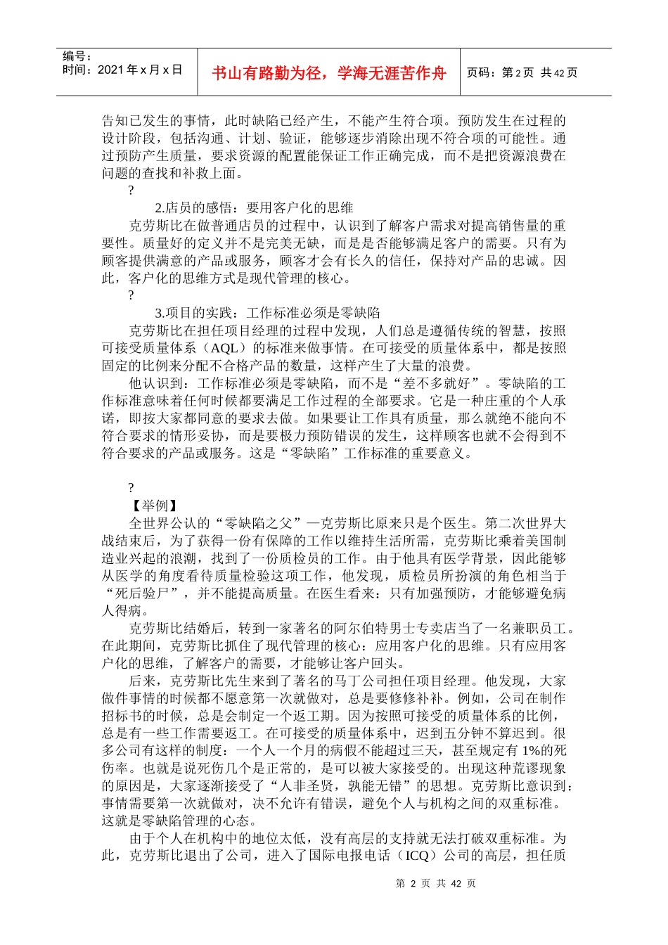 第1讲为什么是零缺陷MicrosoftWord文档_第2页