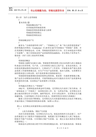 第1讲为什么是零缺陷MicrosoftWord文档