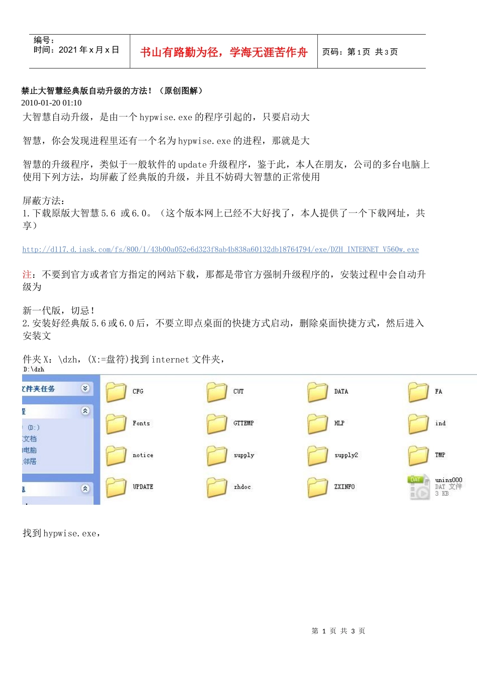禁止大智慧经典版自动升级的方法_第1页