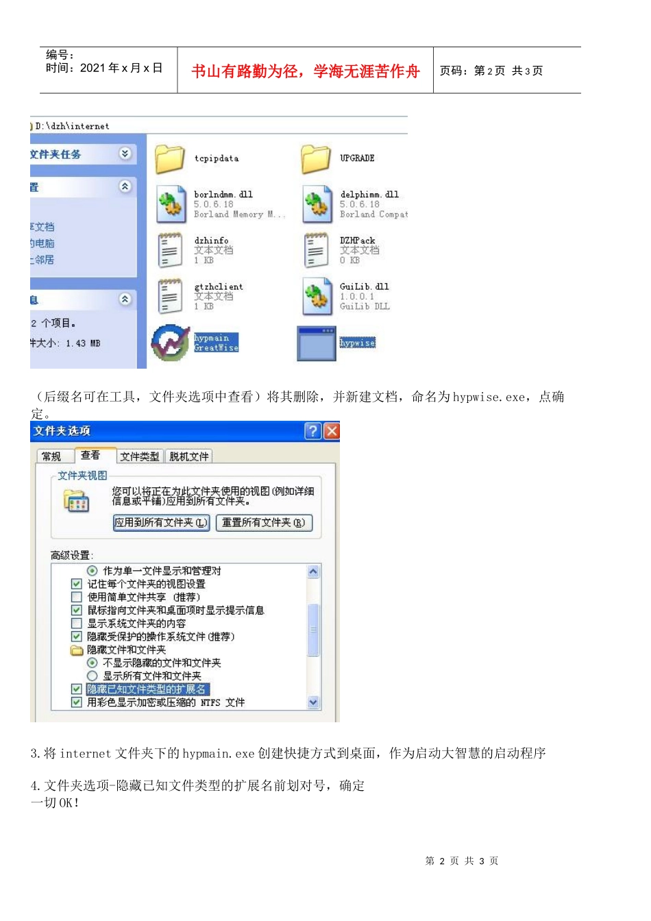 禁止大智慧经典版自动升级的方法_第2页