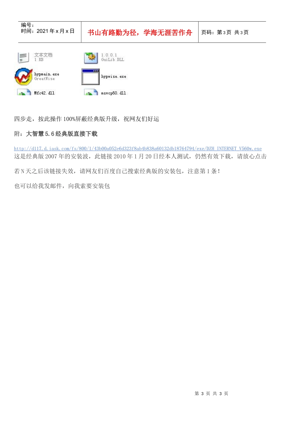 禁止大智慧经典版自动升级的方法_第3页