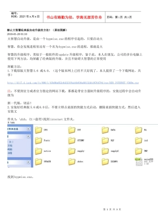 禁止大智慧经典版自动升级的方法