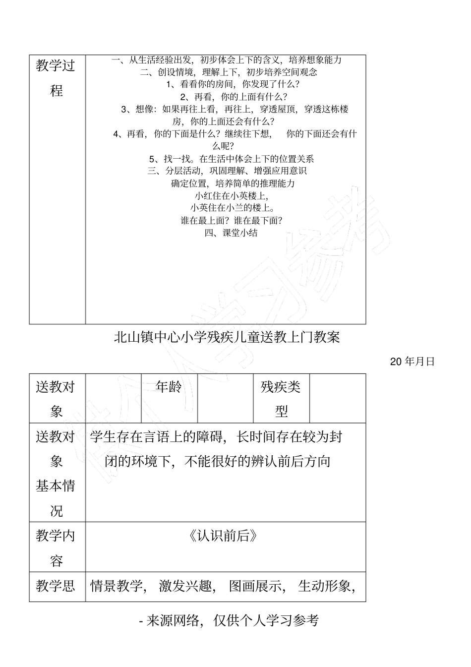 小学残疾儿童送教上门教案_第2页