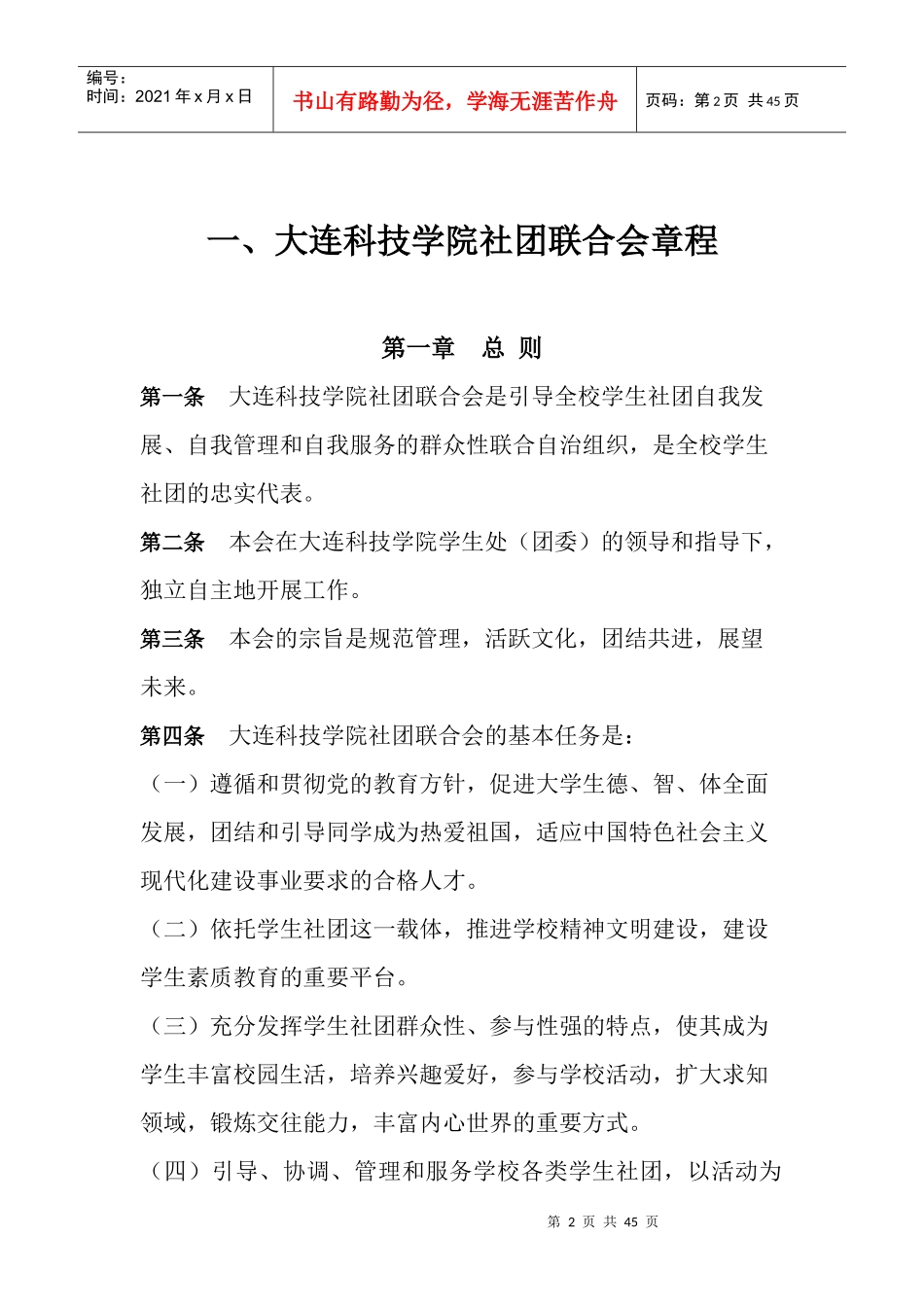 社团联合会管理制度汇编_第2页