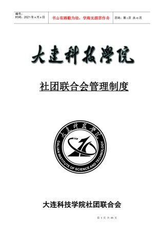 社团联合会管理制度汇编